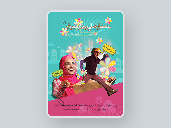 جنگ شادی عمو مهربون عمو پورنگ